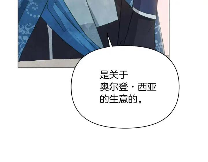 漫画《公女今日起罢工》第57话 危险的男人第37张图