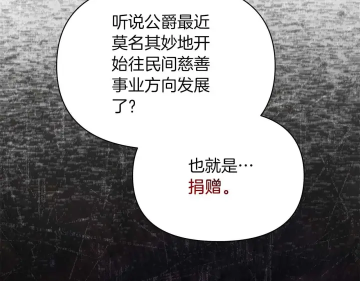 漫画《公女今日起罢工》第57话 危险的男人第39张图
