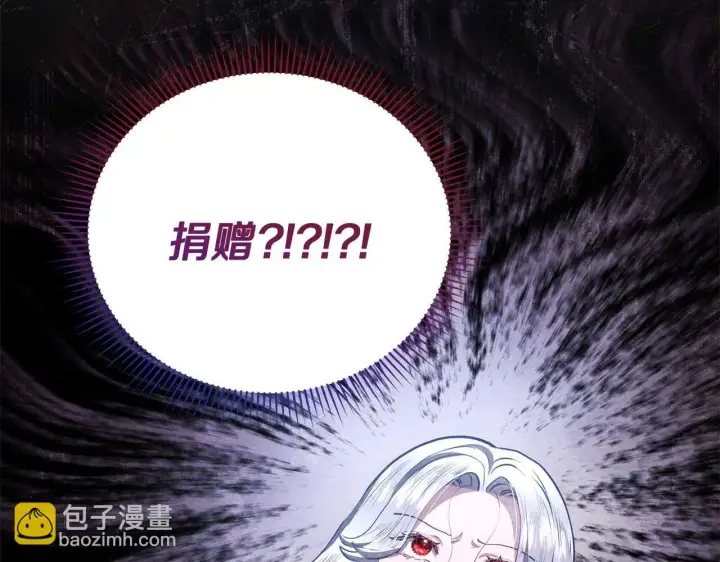 漫画《公女今日起罢工》第57话 危险的男人第40张图