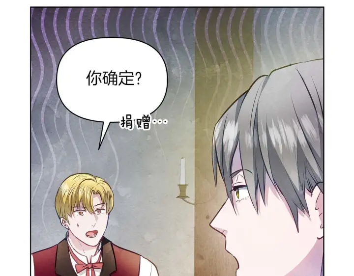 漫画《公女今日起罢工》第57话 危险的男人第44张图