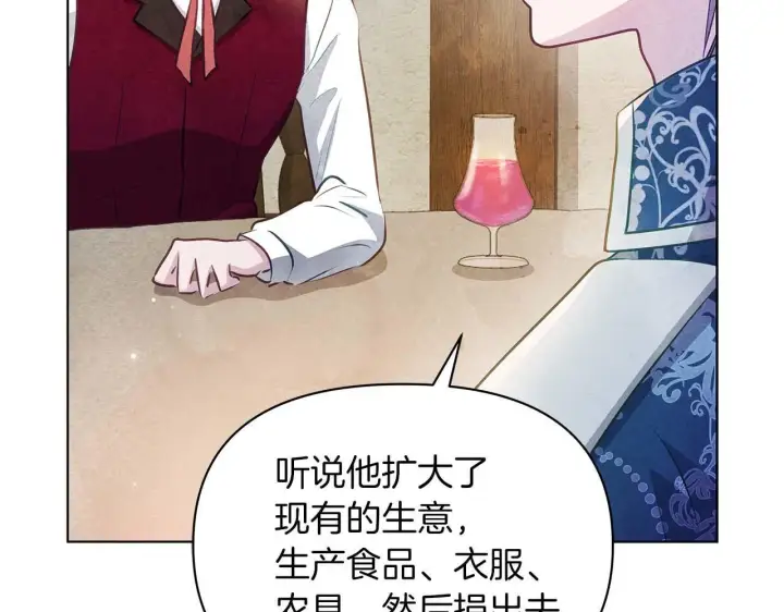 漫画《公女今日起罢工》第57话 危险的男人第45张图