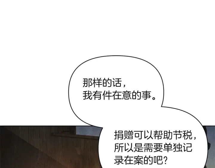 漫画《公女今日起罢工》第57话 危险的男人第47张图
