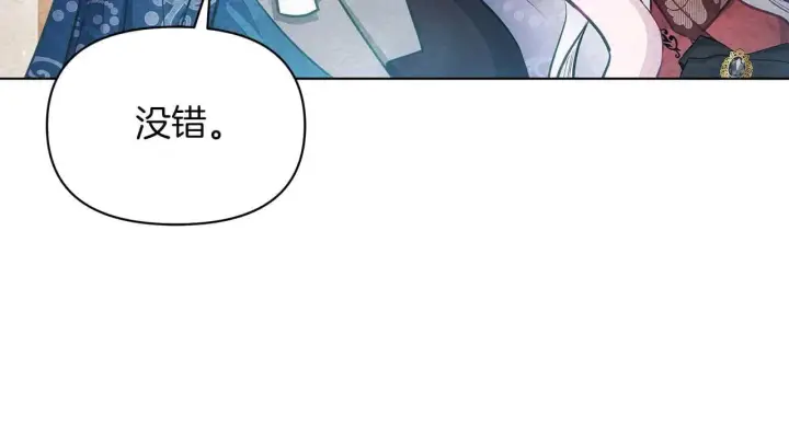 漫画《公女今日起罢工》第57话 危险的男人第49张图