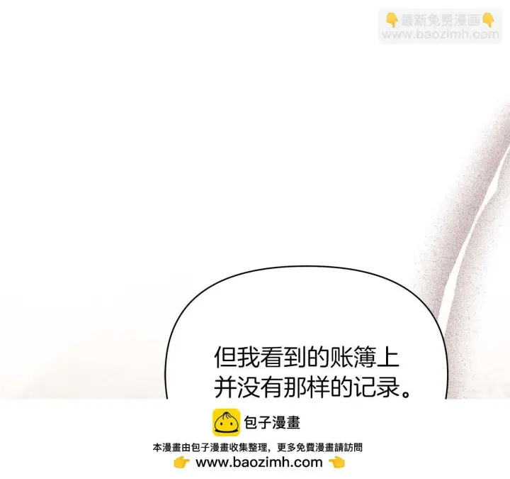 漫画《公女今日起罢工》第57话 危险的男人第50张图