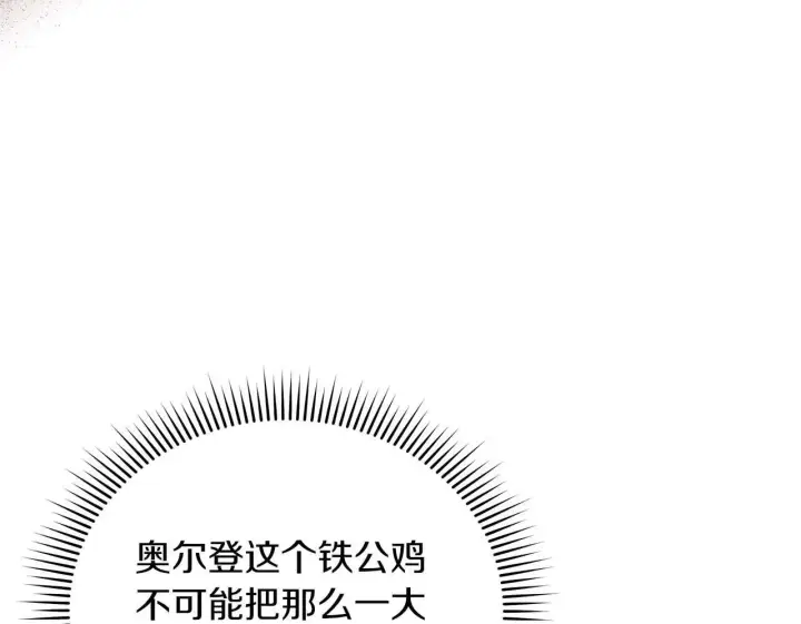漫画《公女今日起罢工》第57话 危险的男人第53张图