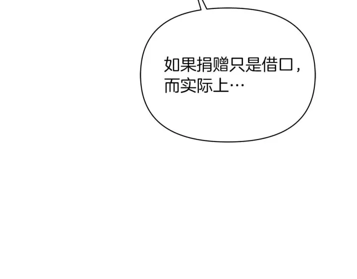 漫画《公女今日起罢工》第57话 危险的男人第55张图