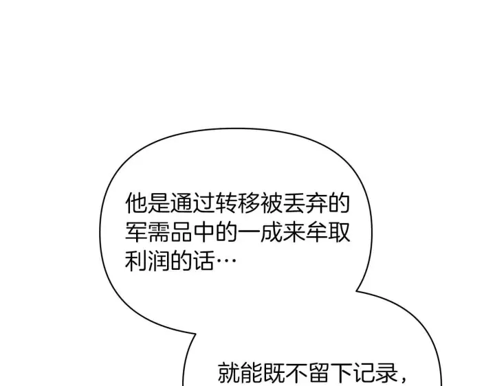 漫画《公女今日起罢工》第57话 危险的男人第56张图