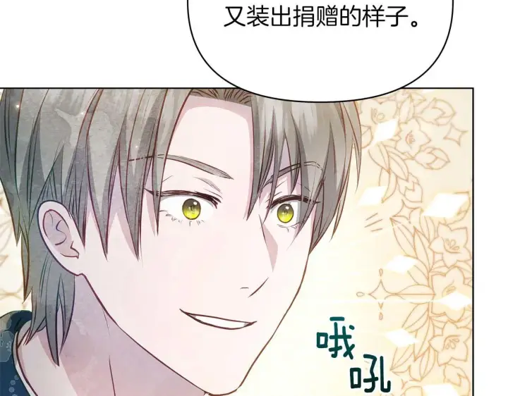 漫画《公女今日起罢工》第57话 危险的男人第57张图
