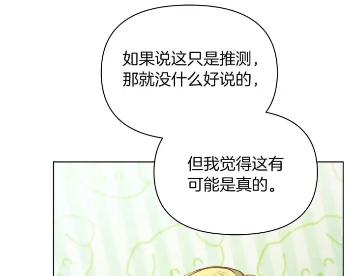 漫画《公女今日起罢工》第57话 危险的男人第60张图