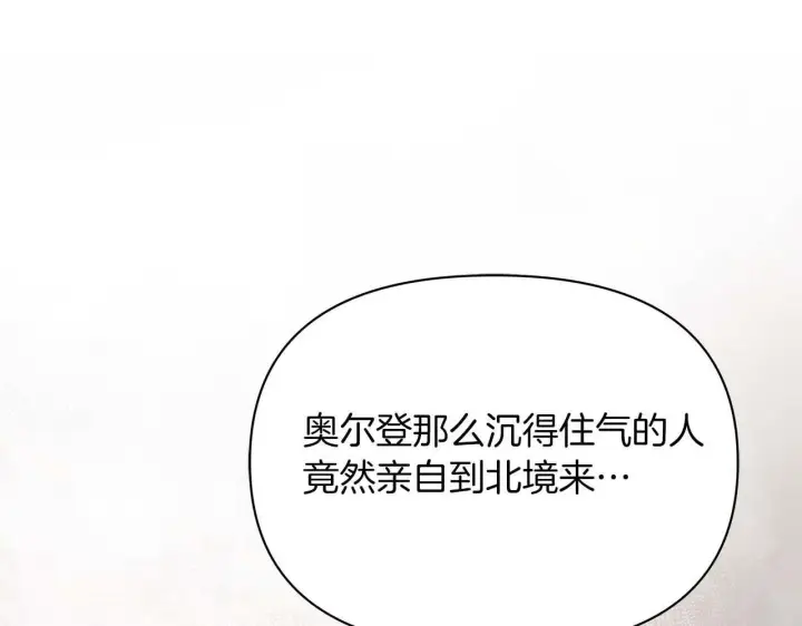 漫画《公女今日起罢工》第57话 危险的男人第63张图