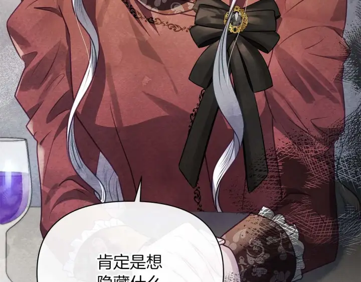 漫画《公女今日起罢工》第57话 危险的男人第65张图
