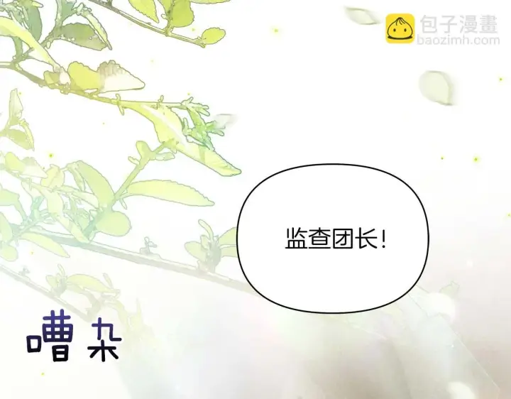 漫画《公女今日起罢工》第57话 危险的男人第70张图