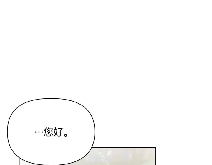 漫画《公女今日起罢工》第57话 危险的男人第81张图