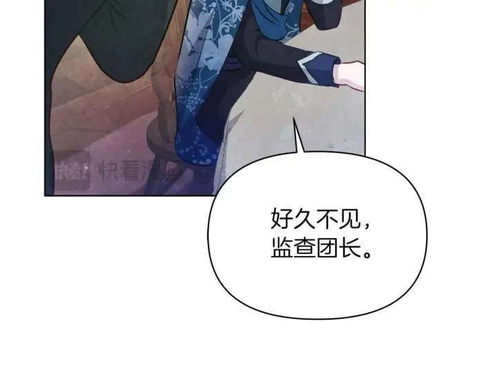 漫画《公女今日起罢工》第57话 危险的男人第83张图