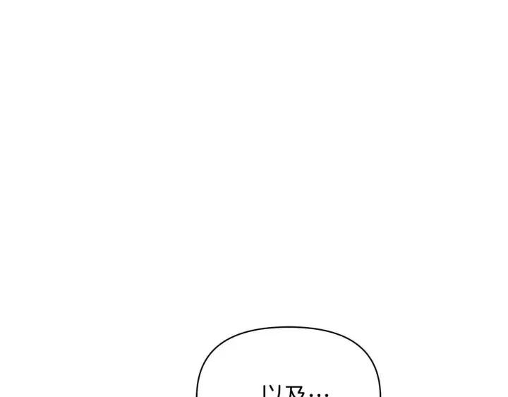 漫画《公女今日起罢工》第57话 危险的男人第84张图