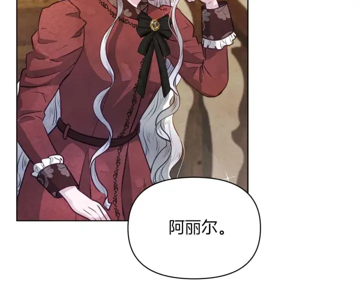漫画《公女今日起罢工》第57话 危险的男人第9张图