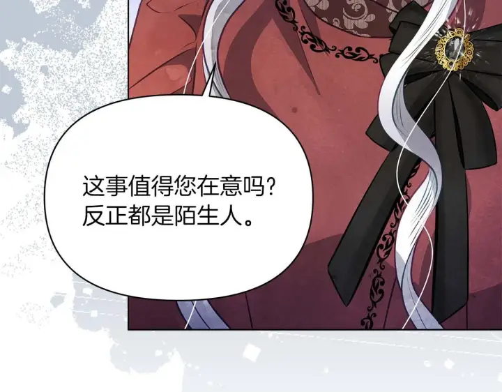 漫画《公女今日起罢工》第57话 危险的男人第91张图