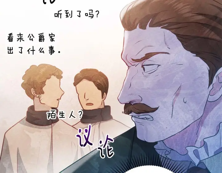 漫画《公女今日起罢工》第57话 危险的男人第93张图