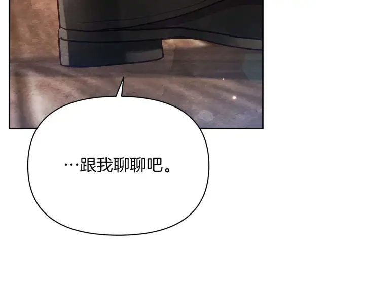 漫画《公女今日起罢工》第57话 危险的男人第97张图