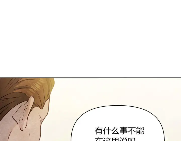 漫画《公女今日起罢工》第57话 危险的男人第99张图