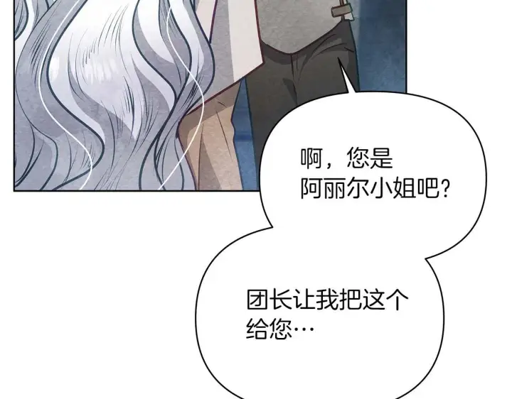 漫画《公女今日起罢工》第58话 雪山上的神秘人影第102张图