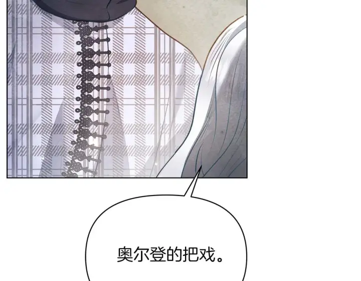漫画《公女今日起罢工》第58话 雪山上的神秘人影第108张图