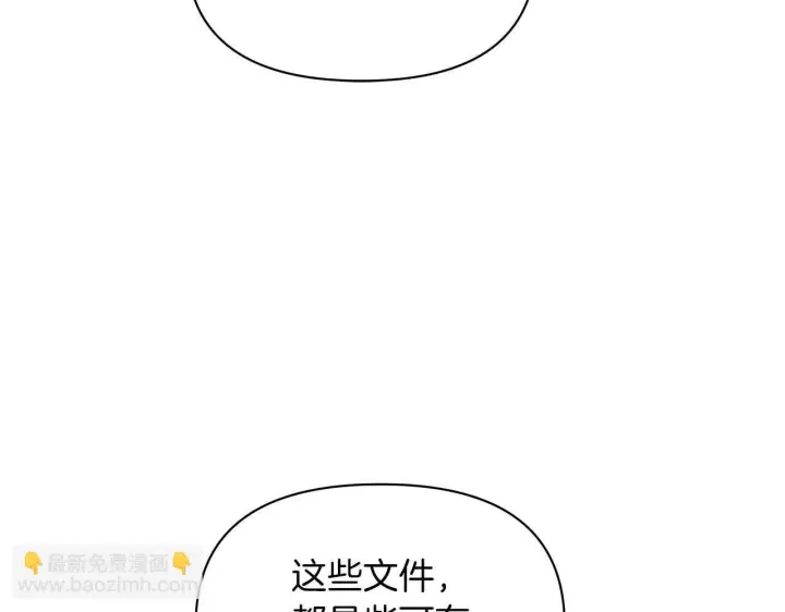 漫画《公女今日起罢工》第58话 雪山上的神秘人影第109张图