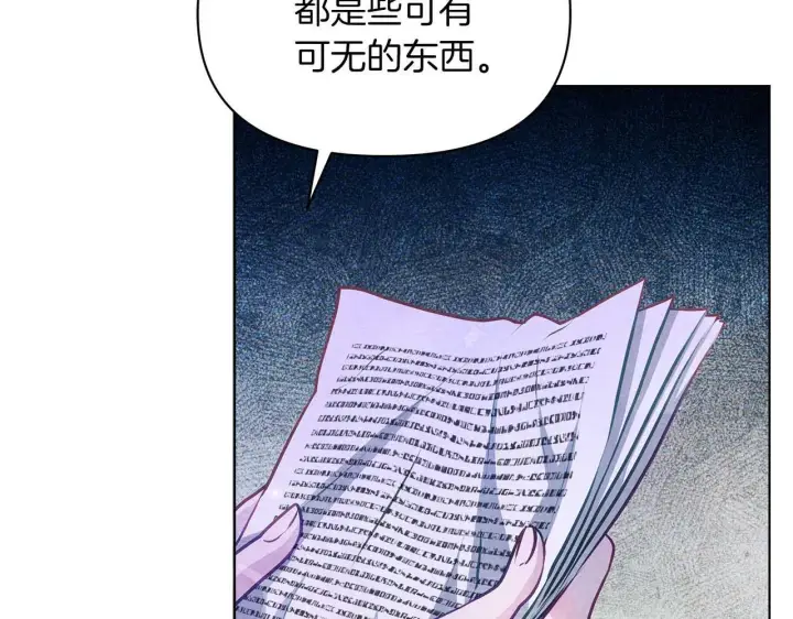 漫画《公女今日起罢工》第58话 雪山上的神秘人影第110张图