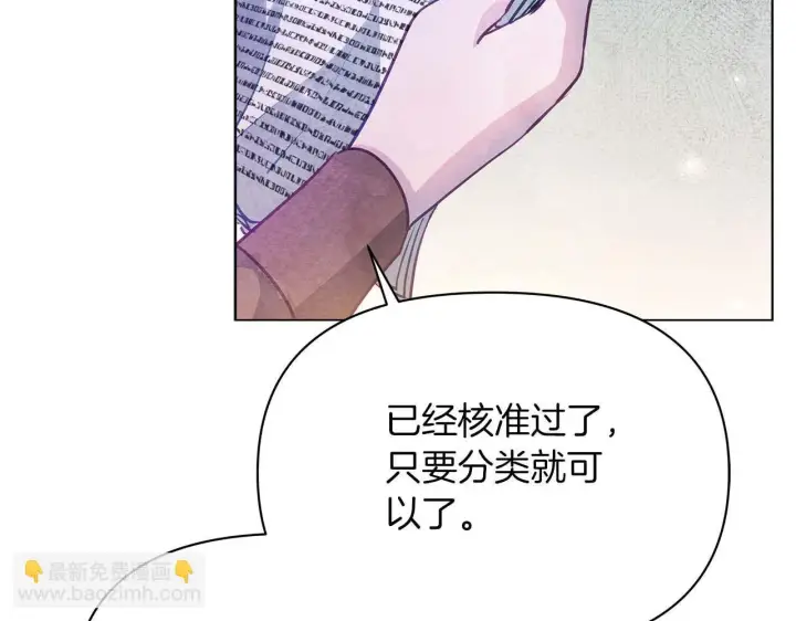 漫画《公女今日起罢工》第58话 雪山上的神秘人影第111张图