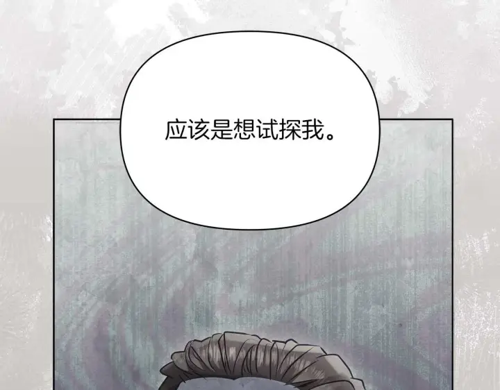 漫画《公女今日起罢工》第58话 雪山上的神秘人影第113张图