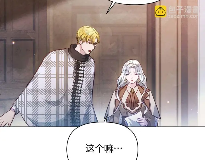 漫画《公女今日起罢工》第58话 雪山上的神秘人影第118张图