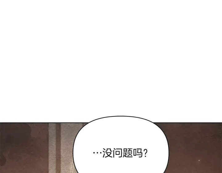 漫画《公女今日起罢工》第58话 雪山上的神秘人影第136张图