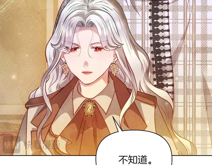 漫画《公女今日起罢工》第58话 雪山上的神秘人影第138张图
