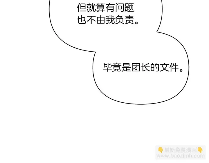 漫画《公女今日起罢工》第58话 雪山上的神秘人影第142张图