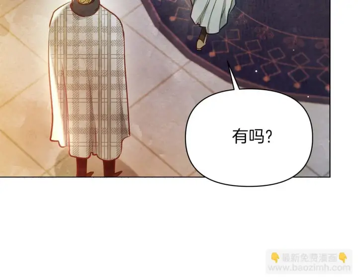 漫画《公女今日起罢工》第58话 雪山上的神秘人影第145张图