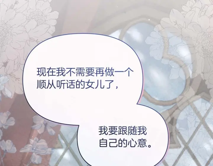 漫画《公女今日起罢工》第58话 雪山上的神秘人影第147张图