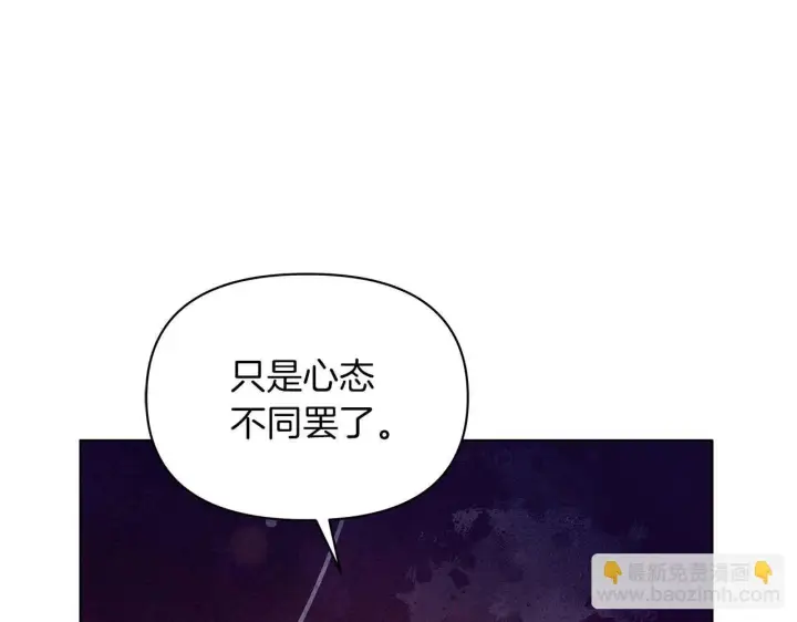 漫画《公女今日起罢工》第58话 雪山上的神秘人影第158张图