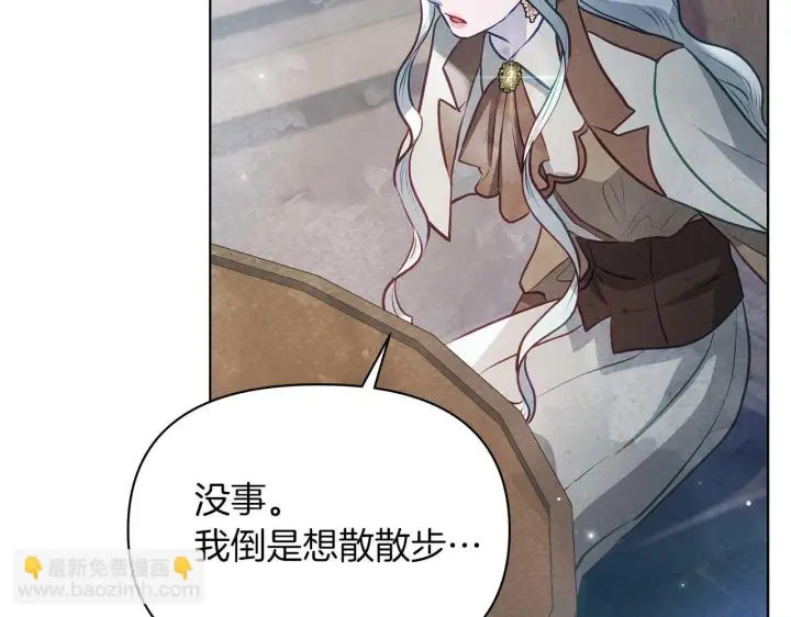 漫画《公女今日起罢工》第58话 雪山上的神秘人影第166张图
