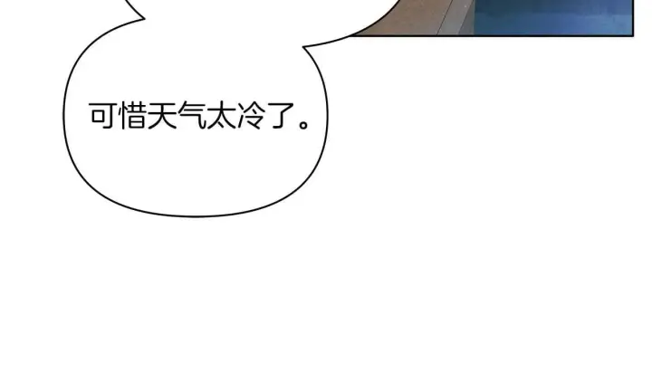 漫画《公女今日起罢工》第58话 雪山上的神秘人影第167张图