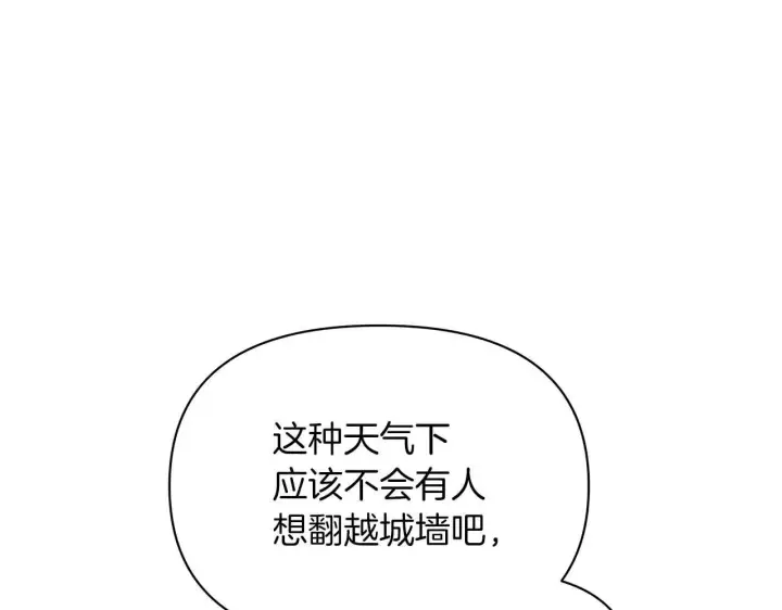 漫画《公女今日起罢工》第58话 雪山上的神秘人影第168张图