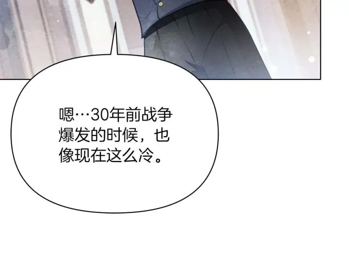 漫画《公女今日起罢工》第58话 雪山上的神秘人影第170张图
