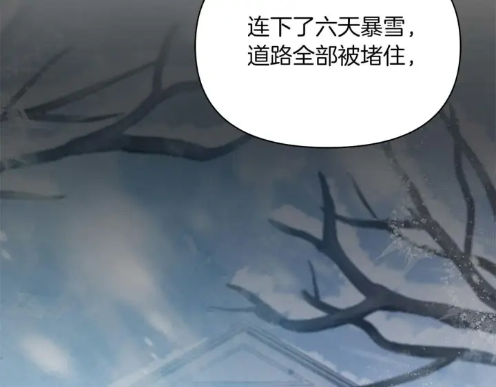 漫画《公女今日起罢工》第58话 雪山上的神秘人影第172张图