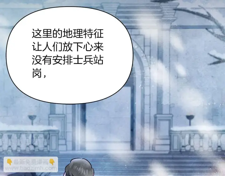 漫画《公女今日起罢工》第58话 雪山上的神秘人影第173张图