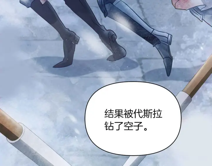 漫画《公女今日起罢工》第58话 雪山上的神秘人影第175张图