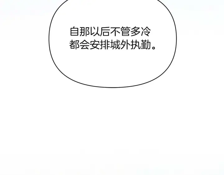 漫画《公女今日起罢工》第58话 雪山上的神秘人影第177张图
