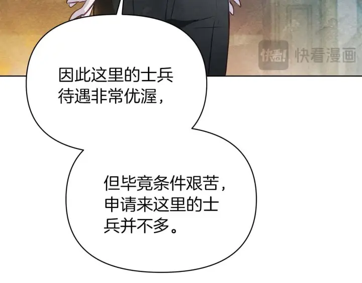 漫画《公女今日起罢工》第58话 雪山上的神秘人影第180张图