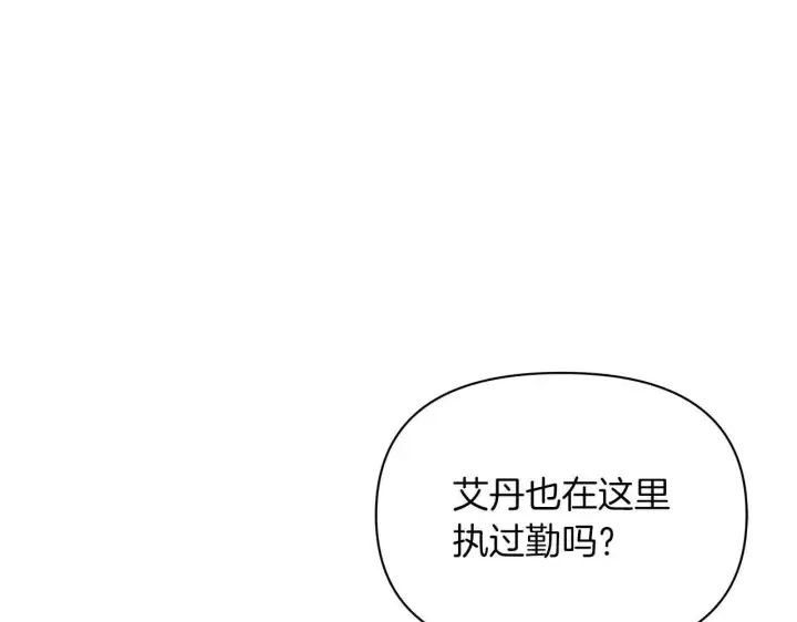 漫画《公女今日起罢工》第58话 雪山上的神秘人影第181张图