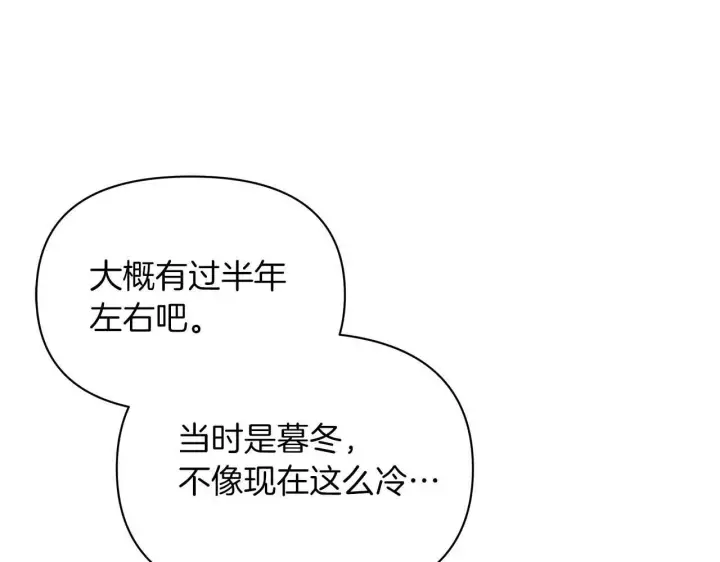 漫画《公女今日起罢工》第58话 雪山上的神秘人影第183张图