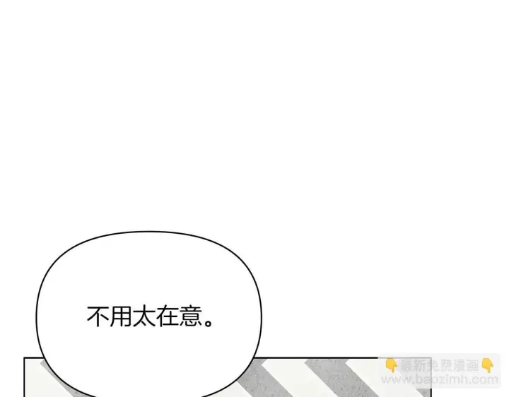 漫画《公女今日起罢工》第58话 雪山上的神秘人影第201张图