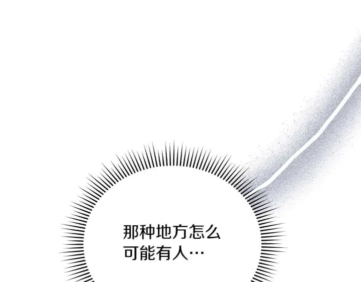 漫画《公女今日起罢工》第58话 雪山上的神秘人影第206张图
